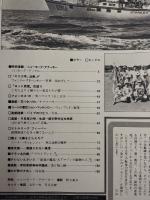 アサヒグラフ １９８１年７月３１日増大号