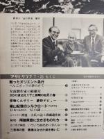 アサヒグラフ １９８２年７月２３日号