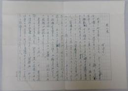 中沢けい自筆草稿