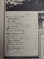 アサヒグラフ １９８１年１１月１３日号