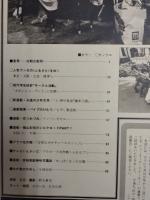 アサヒグラフ １９８１年１０月９日号