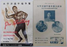 太平洋選手権争奪世界プロレスラー特集（プロレスリング太平洋選手権争奪大試合対戦カード表付）