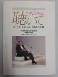 聴いて : フレデリック・フェネル日本での軌跡