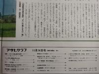 アサヒグラフ １９７５年１１月１４日号