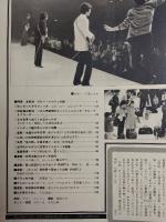 アサヒグラフ １９８２年３月２６日号増大号