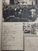 アサヒグラフ １９８２年４月２日号