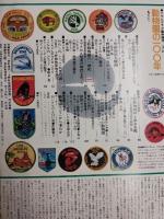 アサヒグラフ １９８２年３月２５日臨時増刊