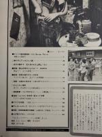 アサヒグラフ １９８２年４月１６日号