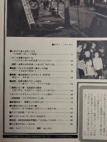 アサヒグラフ １９８２年４月９日号