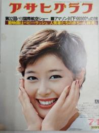 アサヒグラフ １９７７年７月１日号