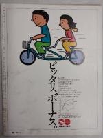 アサヒグラフ １９７７年６月３日号