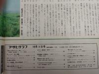 アサヒグラフ １９７５年１０月３日号