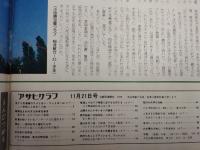 アサヒグラフ １９７５年１１月２１日号