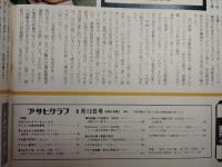 アサヒグラフ １９７５年６月１３日号