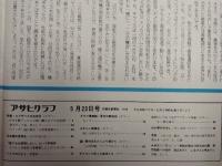 アサヒグラフ １９７５年５月２３日号