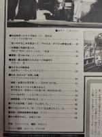 アサヒグラフ １９８１年１０月１６日号