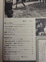 アサヒグラフ １９８１年１２月１８日号
