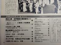 アサヒグラフ １９８２年７月１６日号