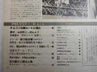 アサヒグラフ １９８２年７月３０日号