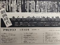 アサヒグラフ １９７３年５月１８日号