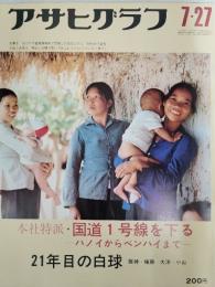アサヒグラフ １９７３年７月２７日号