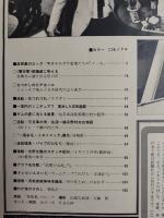 アサヒグラフ １９８１年７月１７日号