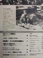 アサヒグラフ １９８２年１１月５日号