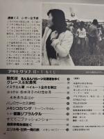 アサヒグラフ １９８２年１０月１日号