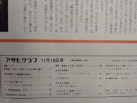 アサヒグラフ １９７６年１１月１９日号