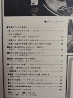 アサヒグラフ １９８２年３月１９日号