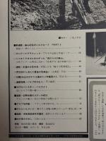 アサヒグラフ １９８２年３月５日号