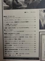 アサヒグラフ １９８２年２月１２日号