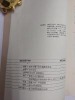 新星日響十年史