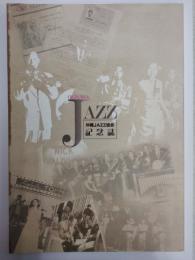 沖縄JAZZ協会記念誌