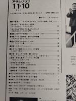 アサヒグラフ １９７８年１１月１０日号