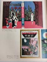 アサヒグラフ １９７７年４月２９日号