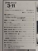 アサヒグラフ １９７７年３月１１日号