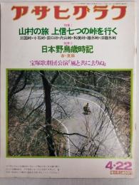 アサヒグラフ １９７７年４月２２日号