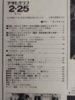 アサヒグラフ １９７７年２月２５日号