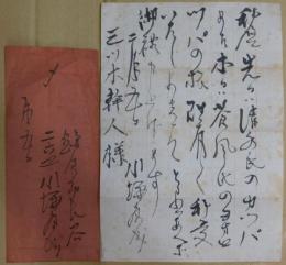 川端康成自筆書簡