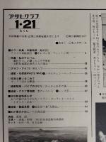 アサヒグラフ １９７７年１月２１日号
