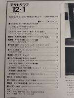 アサヒグラフ １９７８年１２月１日号
