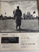 アサヒグラフ １９６９年２月２１日号