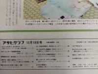 アサヒグラフ １９７６年１２月１０日号