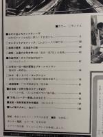 アサヒグラフ １９８２年１月１５日号