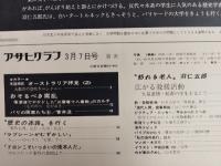 アサヒグラフ １９６９年３月７日号