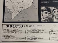 アサヒグラフ １９７０年２月６日号