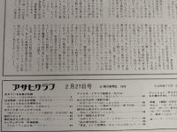 アサヒグラフ １９７０年２月２７日号