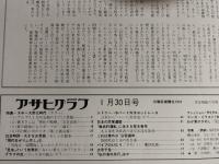 アサヒグラフ １９７０年１月３０日号