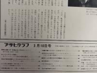 アサヒグラフ １９７２年３月１０日号